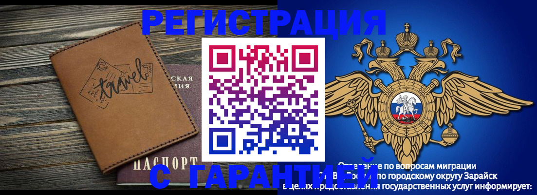прописка для работы в Светлом