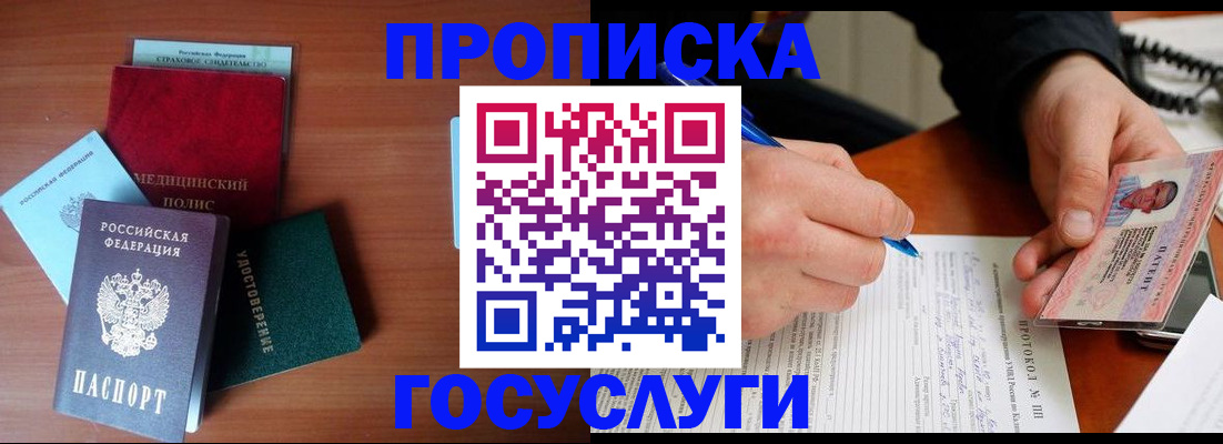 временная регистрация недорого в Светлом