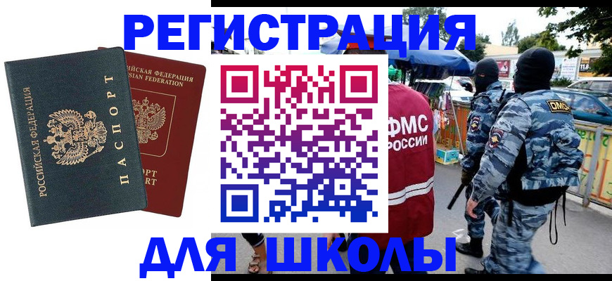 прописка иностранных граждан в Светлом