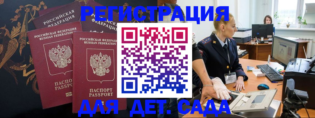 временная регистрация надежно в Светлом